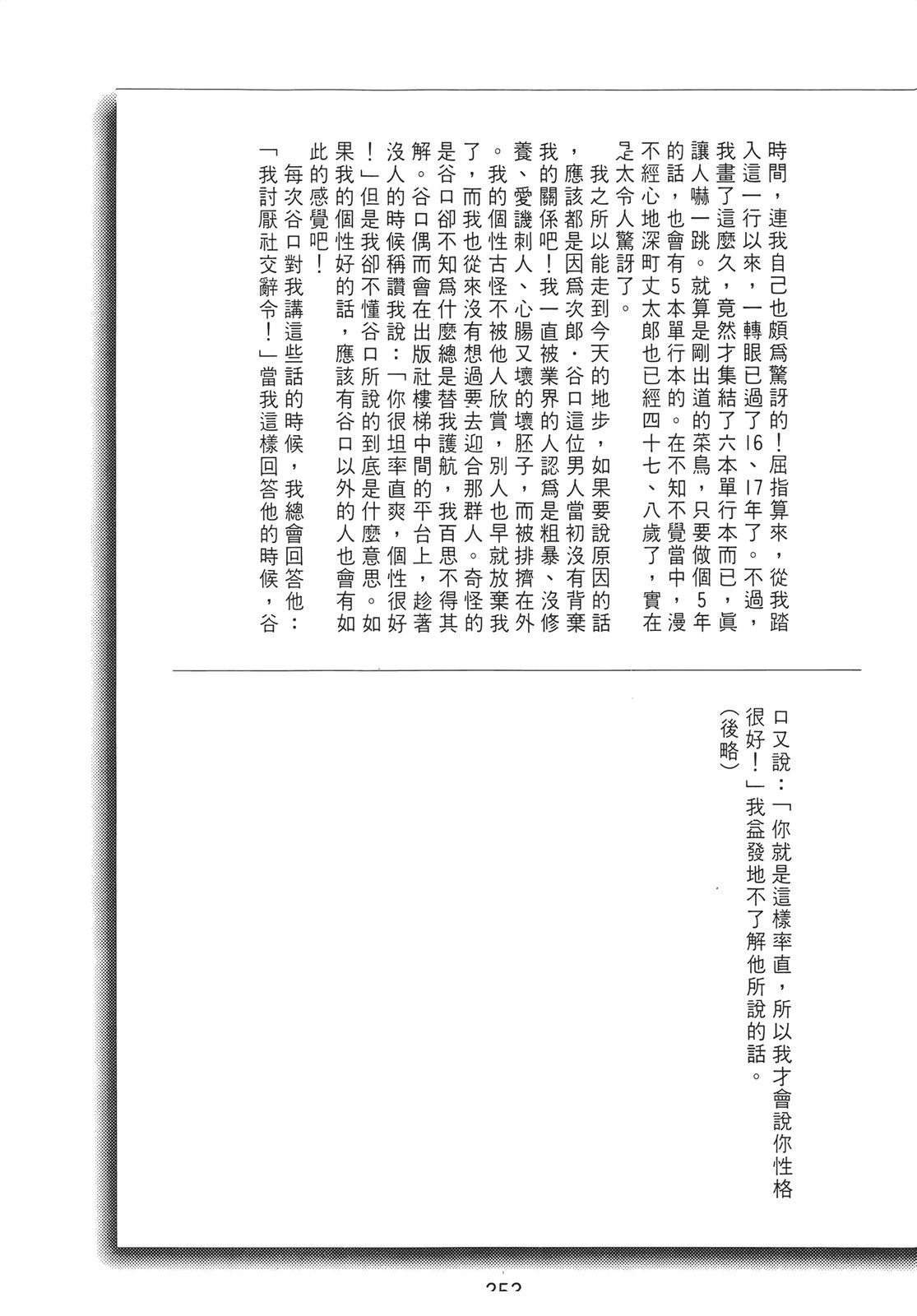 铁腕神探 第2卷 第251页