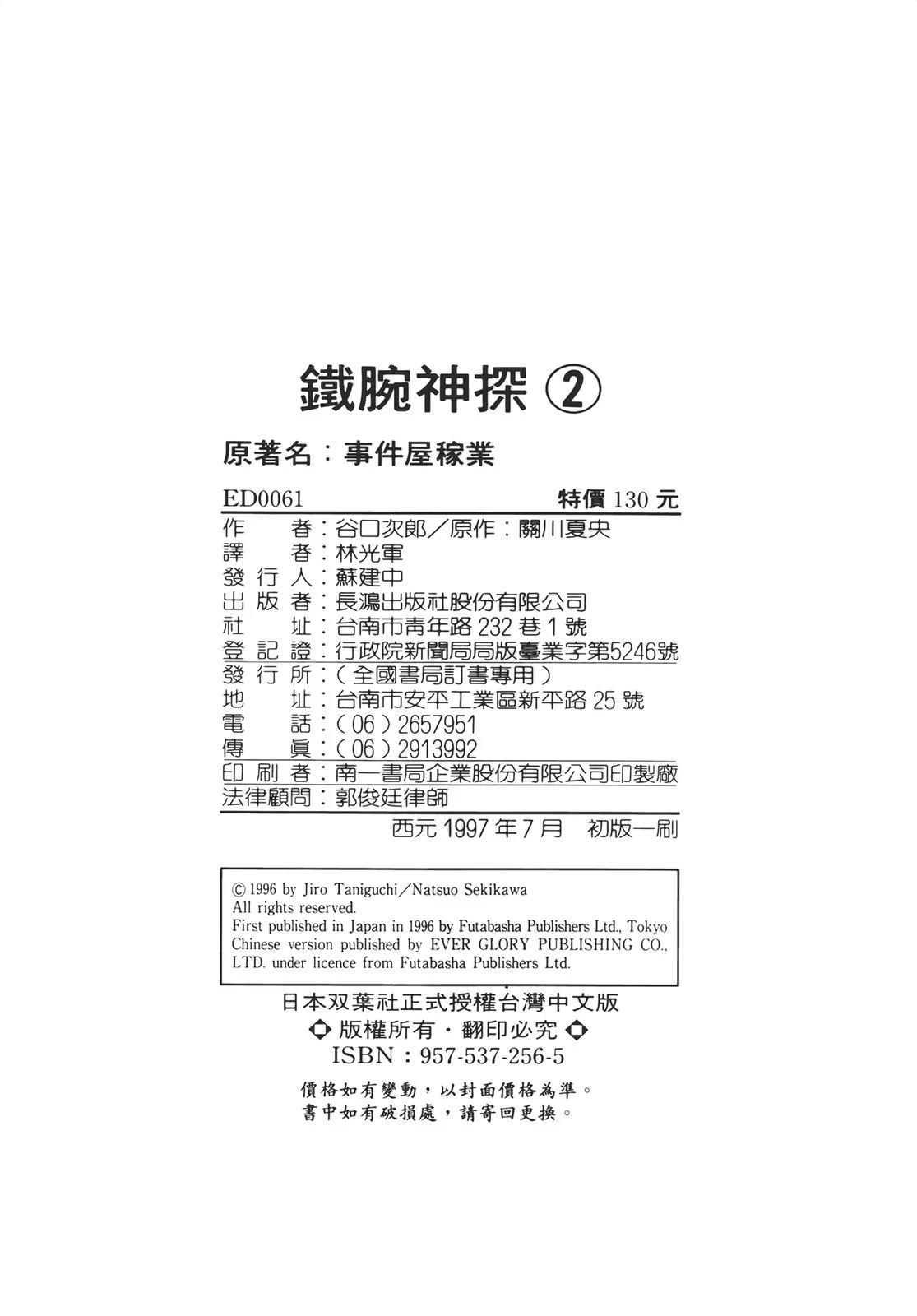 铁腕神探 第2卷 第252页