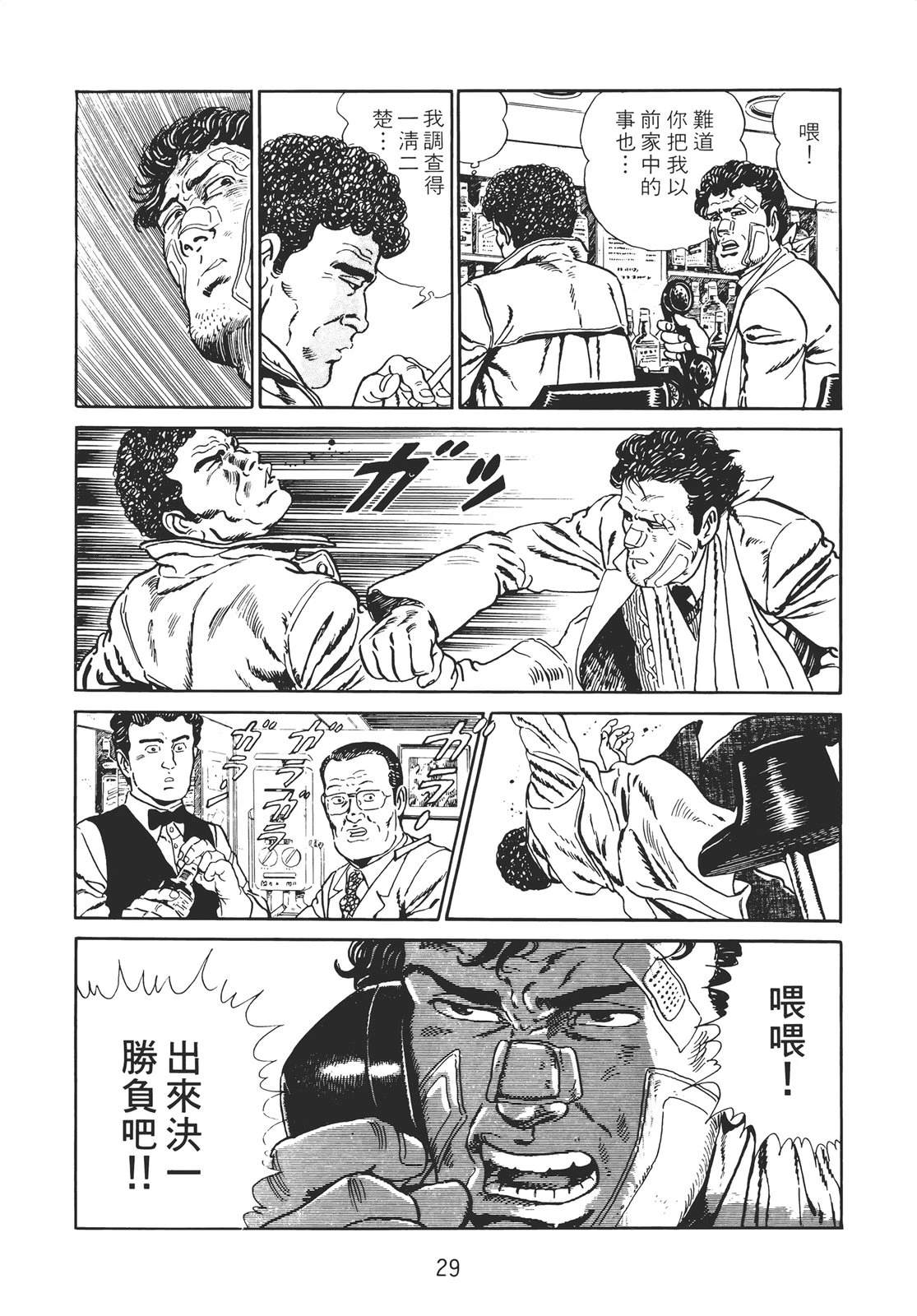 铁腕神探 第2卷 第27页