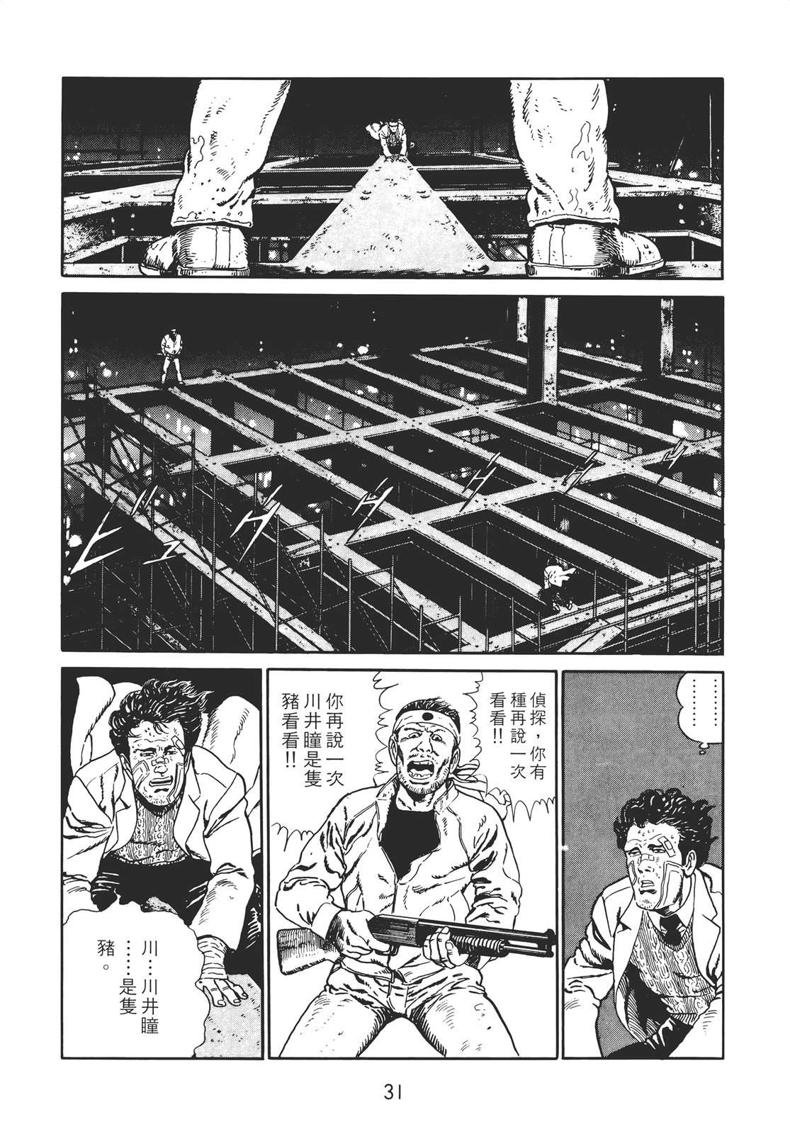 铁腕神探 第2卷 第29页