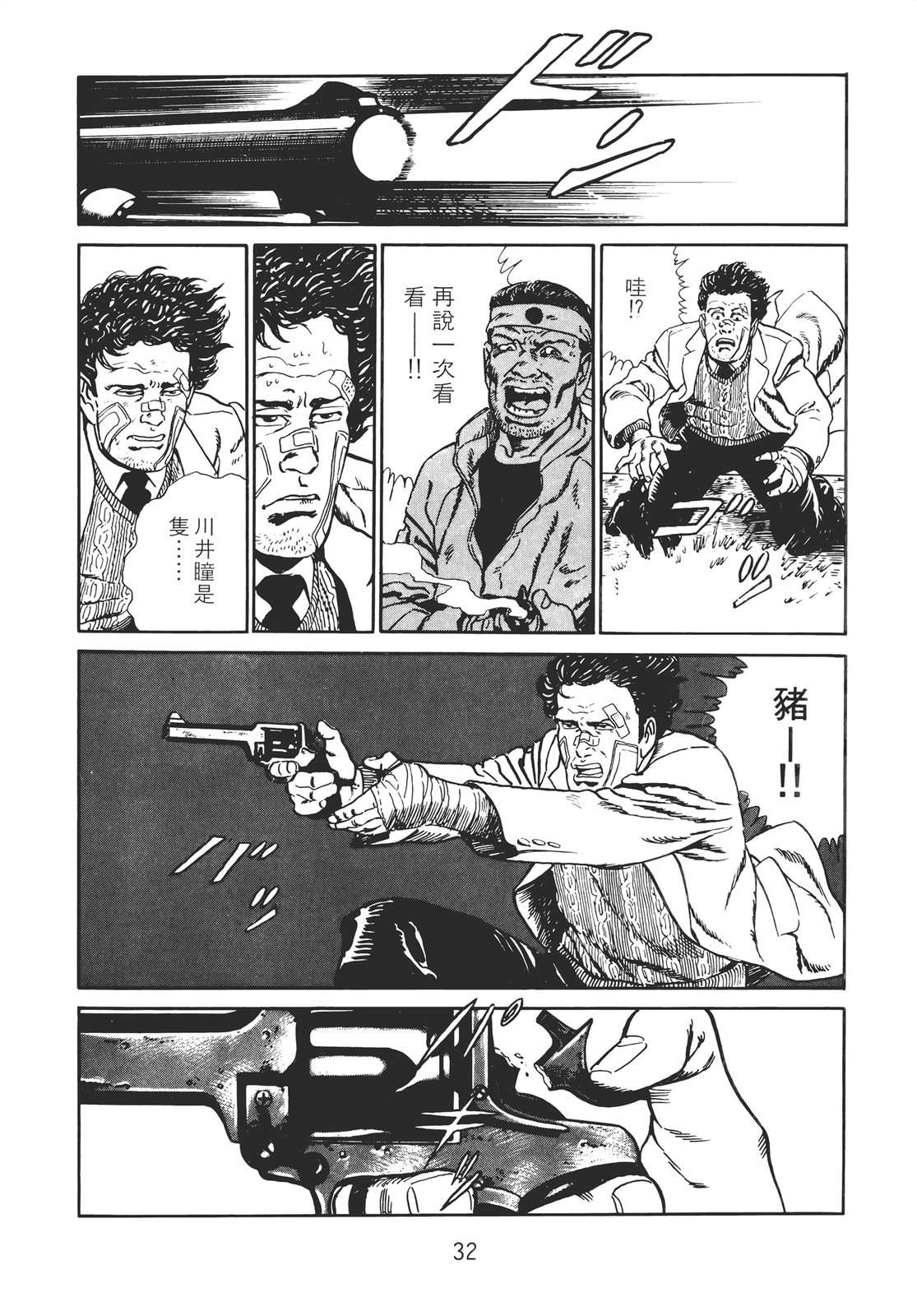 铁腕神探 第2卷 第30页