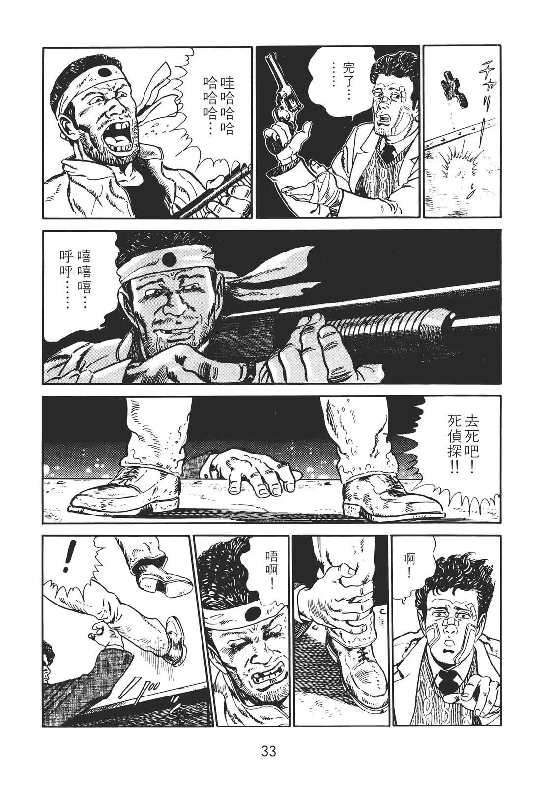 铁腕神探 第2卷 第31页