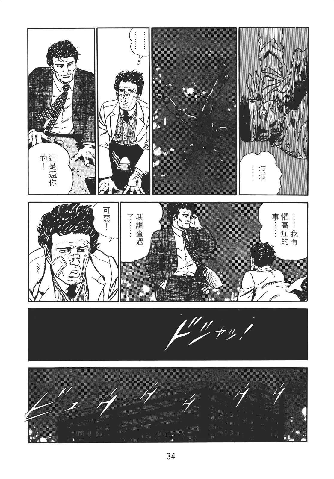 铁腕神探 第2卷 第32页