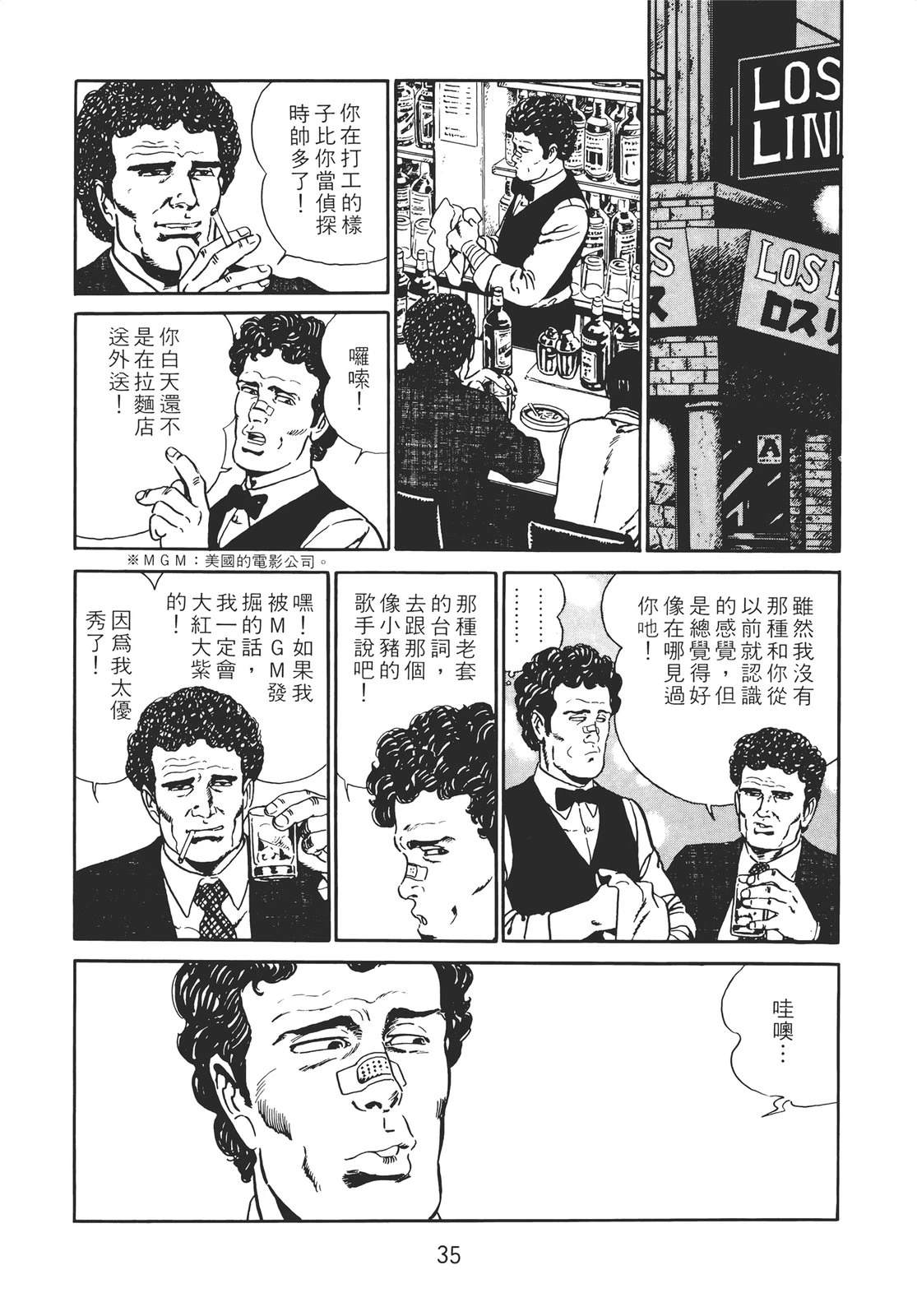 铁腕神探 第2卷 第33页