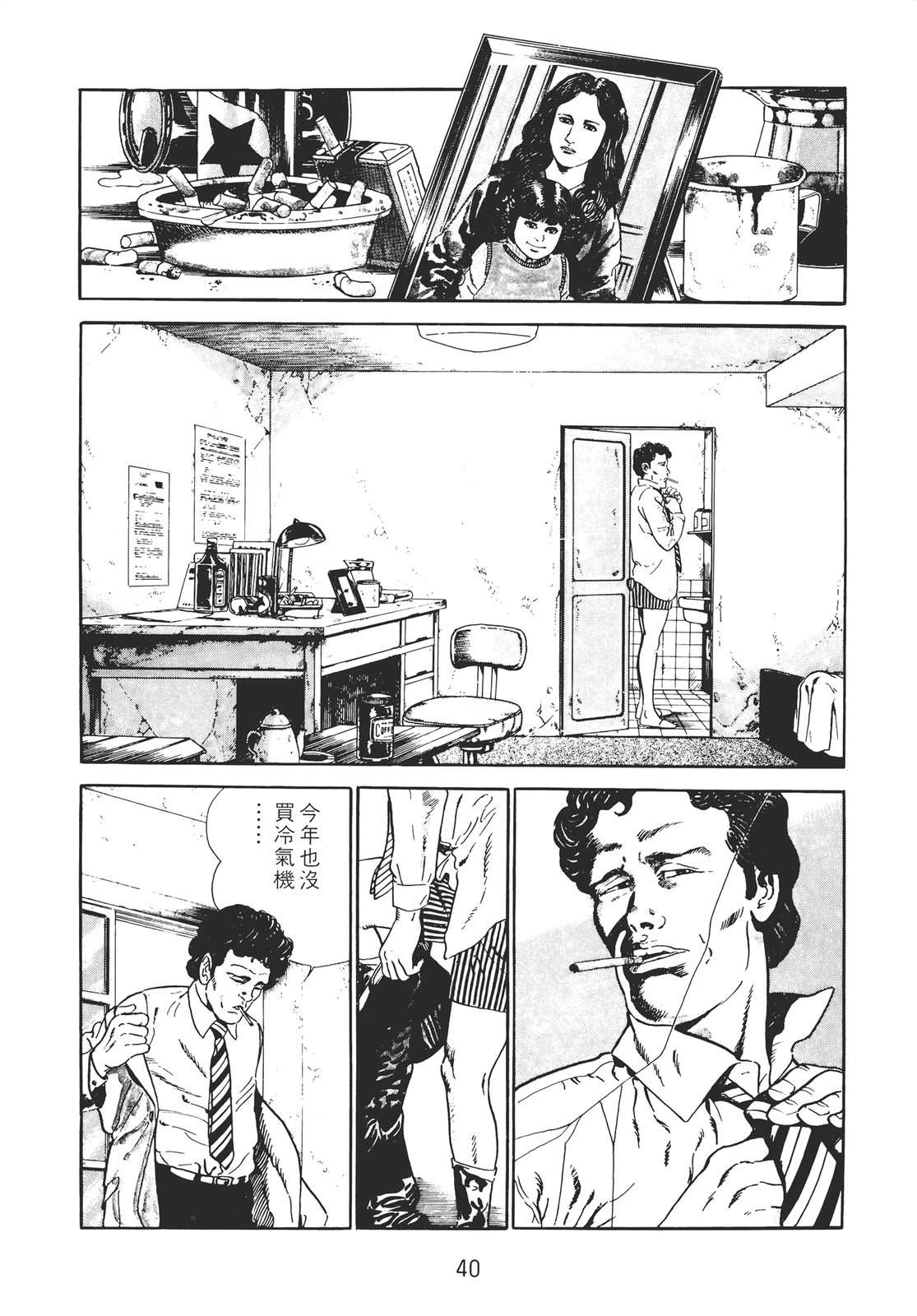 铁腕神探 第2卷 第38页