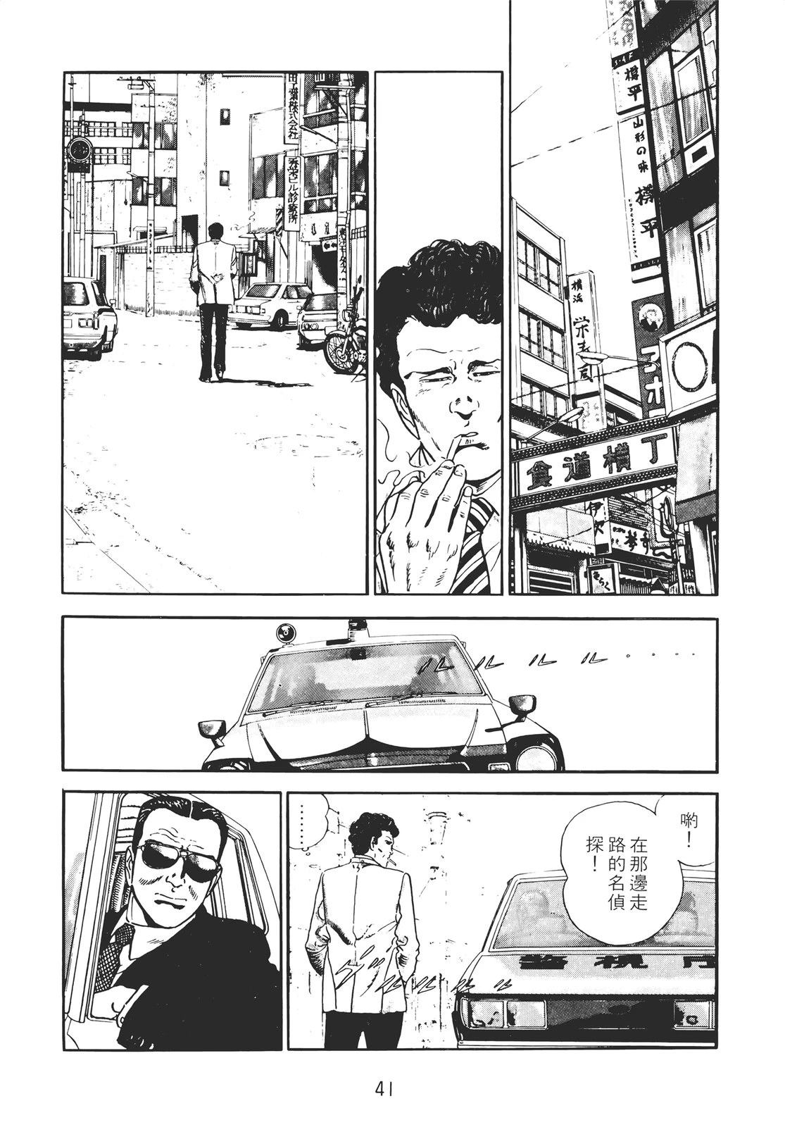 铁腕神探 第2卷 第39页