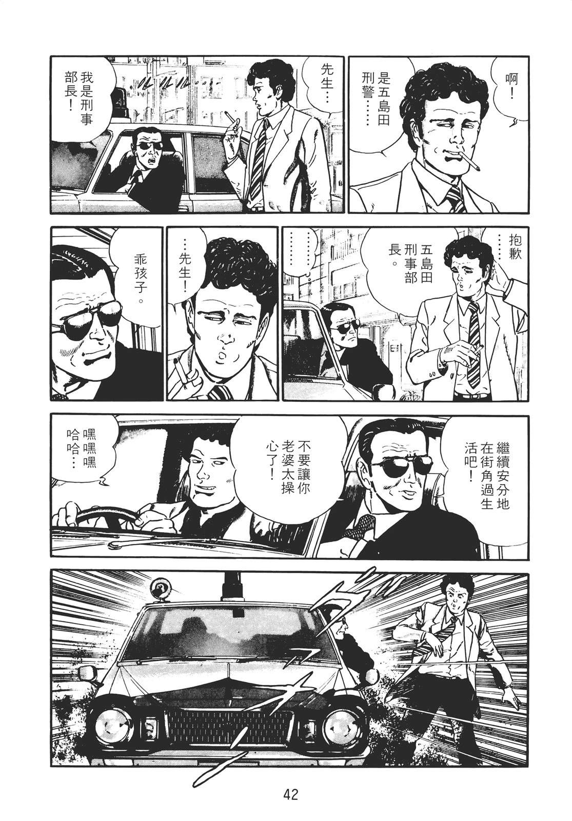 铁腕神探 第2卷 第40页