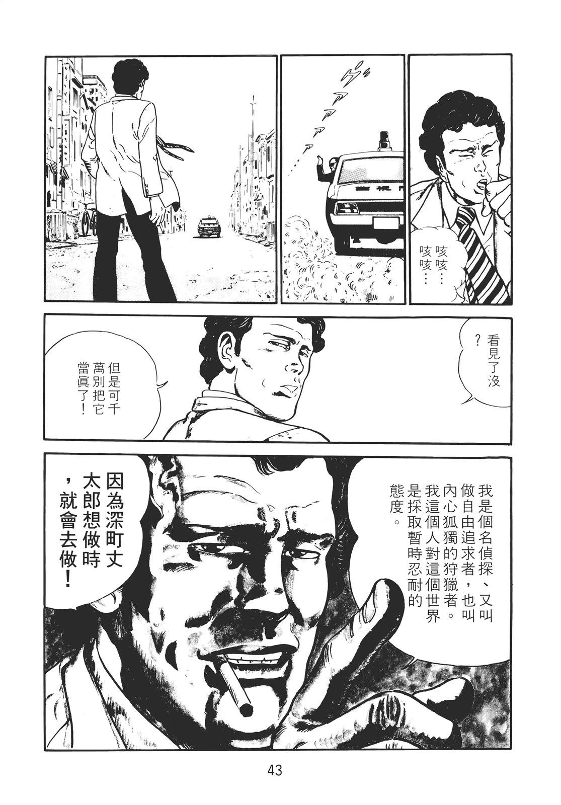 铁腕神探 第2卷 第41页