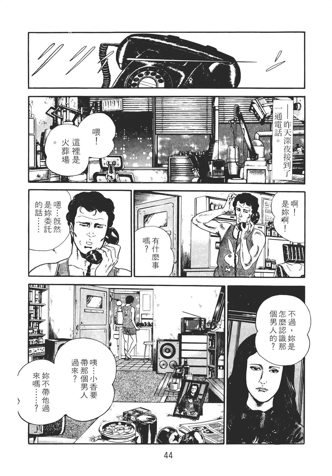 铁腕神探 第2卷 第42页