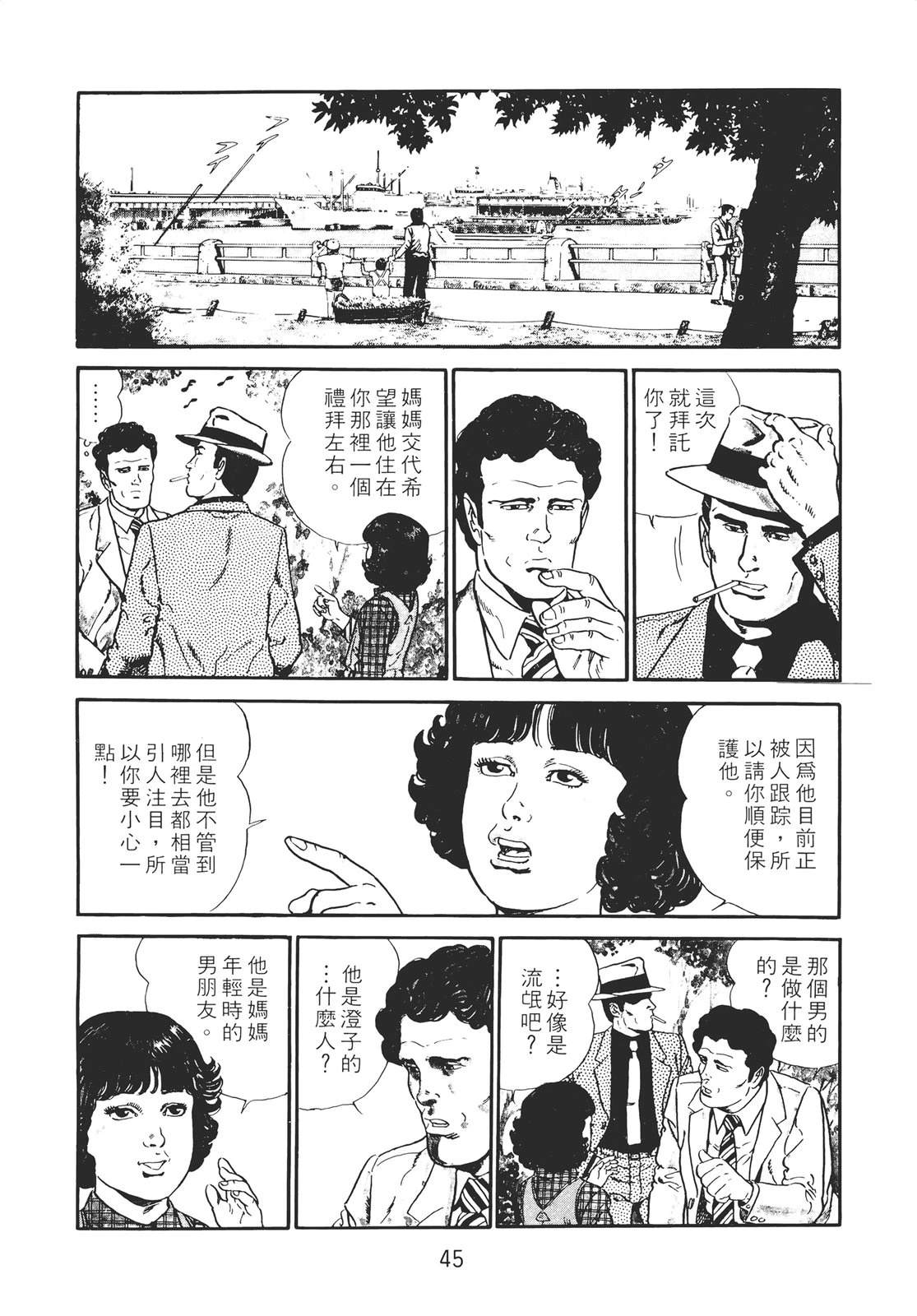 铁腕神探 第2卷 第43页