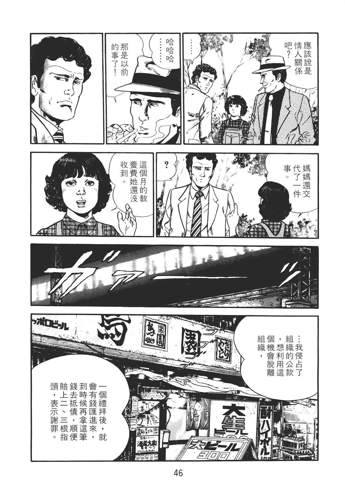 铁腕神探 第2卷 第44页