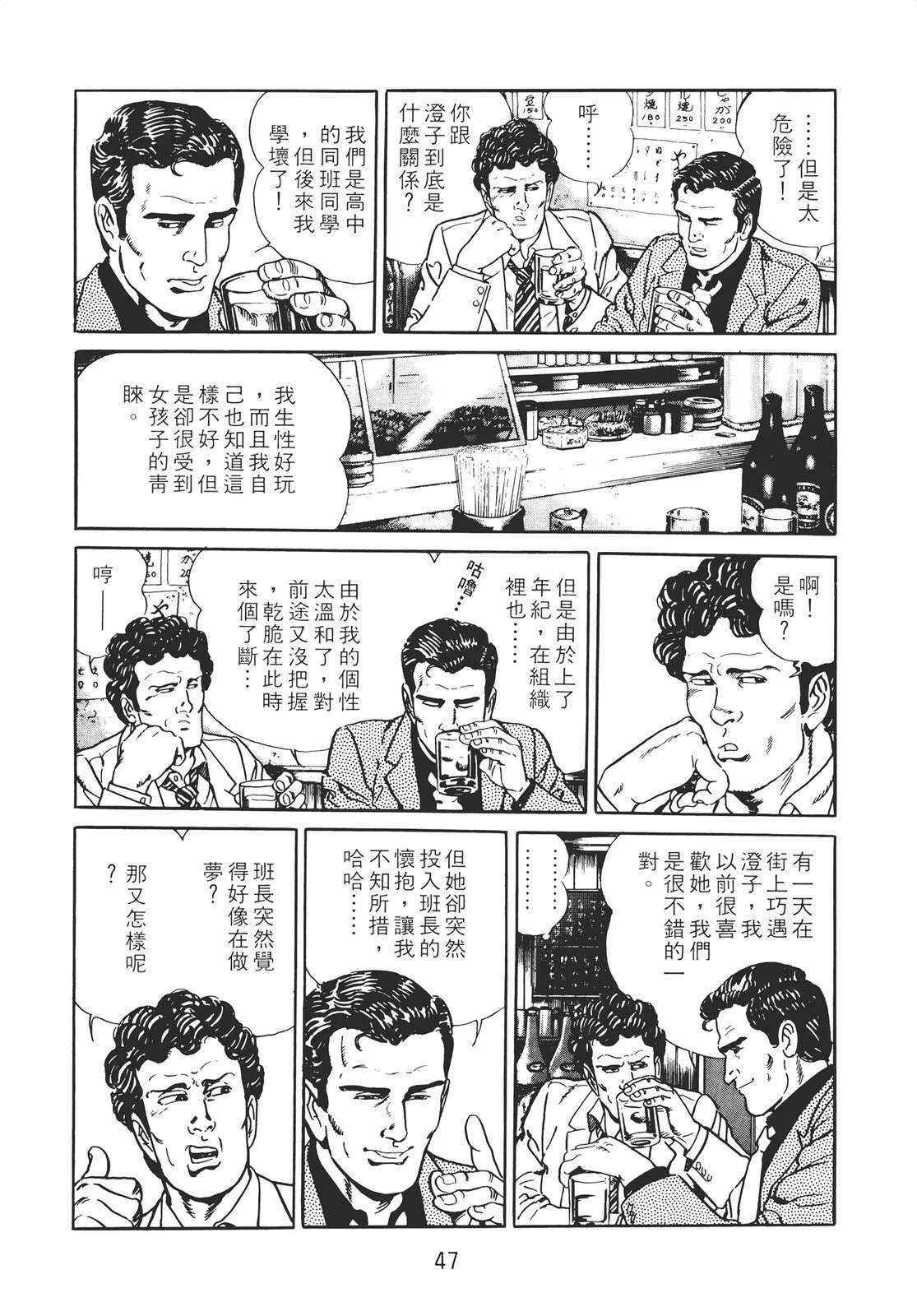 铁腕神探 第2卷 第45页
