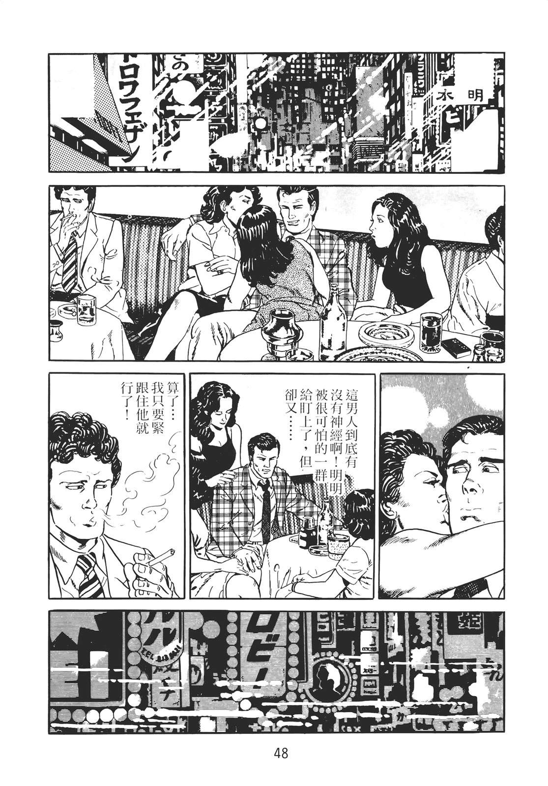 铁腕神探 第2卷 第46页