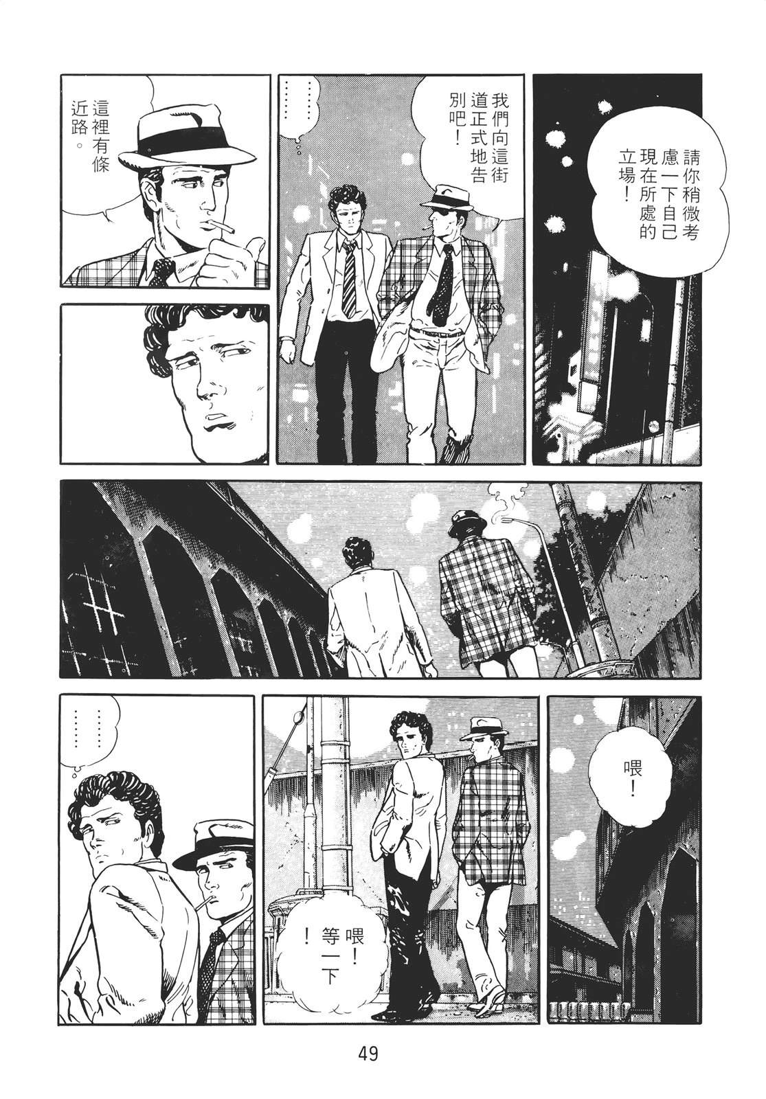 铁腕神探 第2卷 第47页