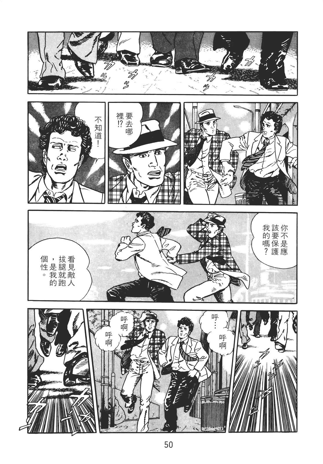 铁腕神探 第2卷 第48页