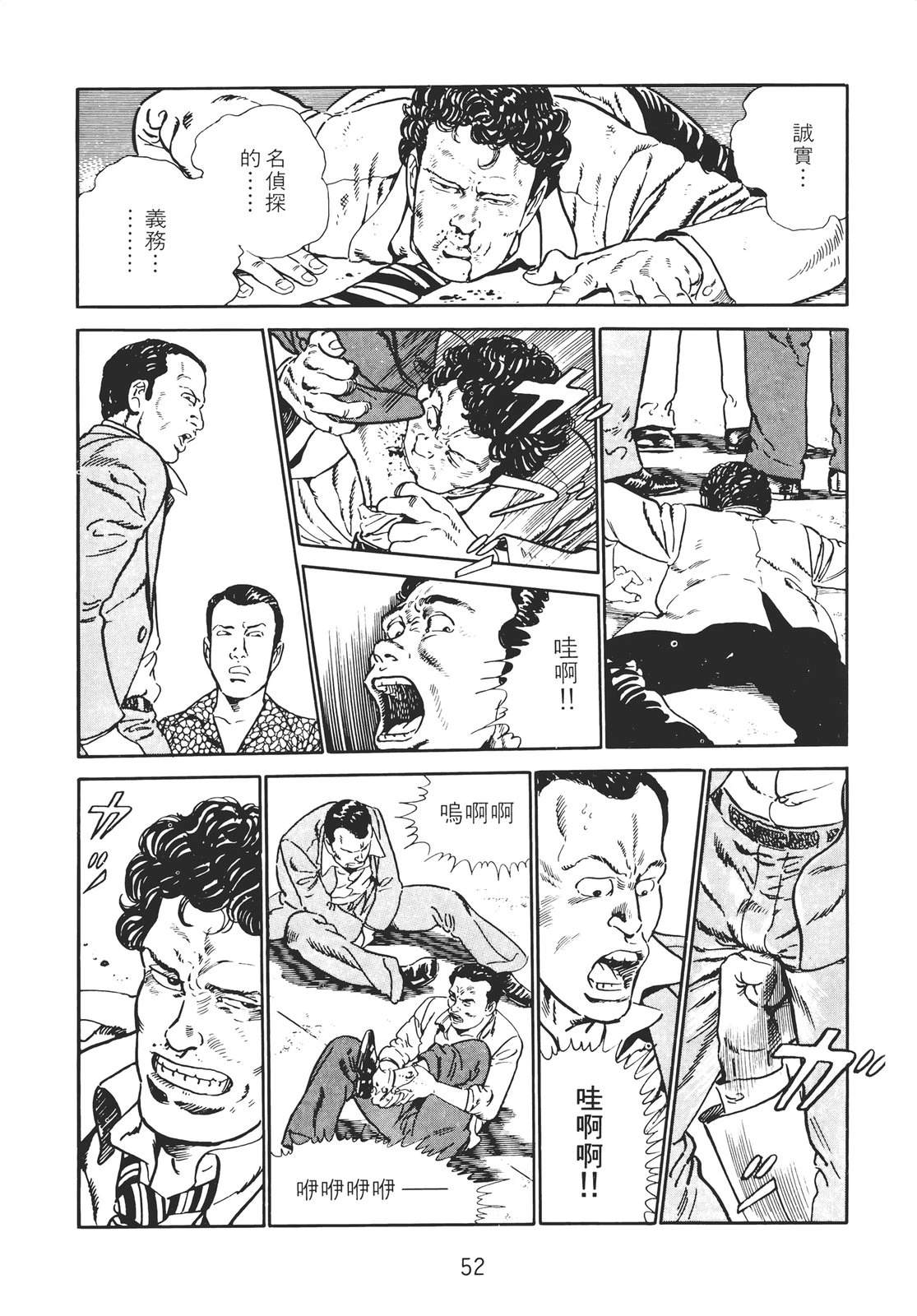 铁腕神探 第2卷 第50页