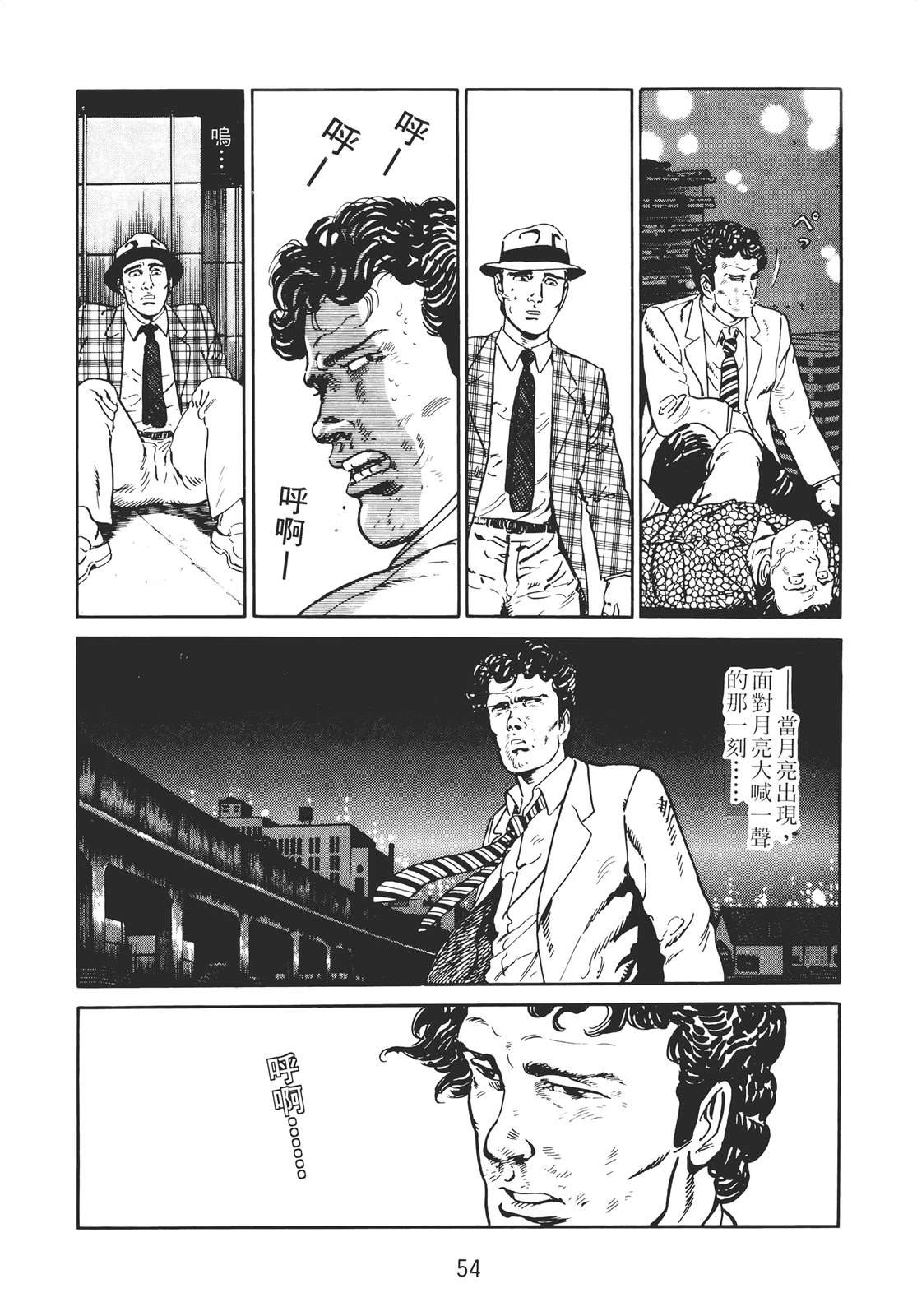 铁腕神探 第2卷 第52页