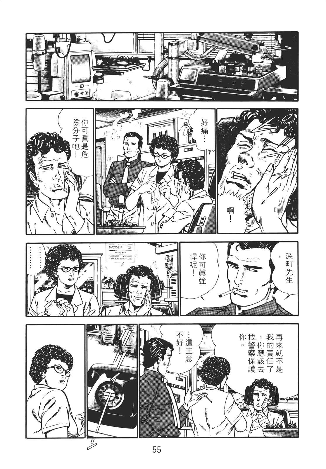 铁腕神探 第2卷 第53页