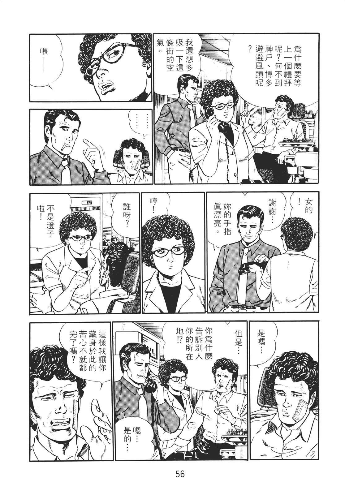 铁腕神探 第2卷 第54页
