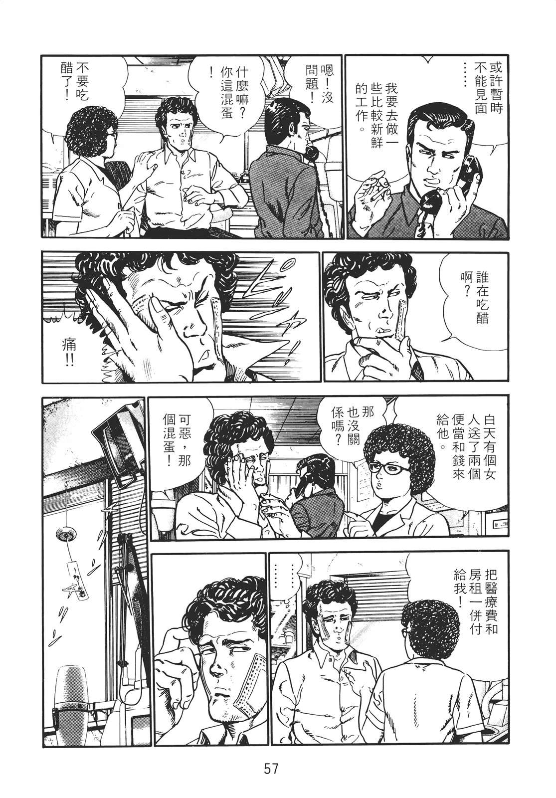 铁腕神探 第2卷 第55页