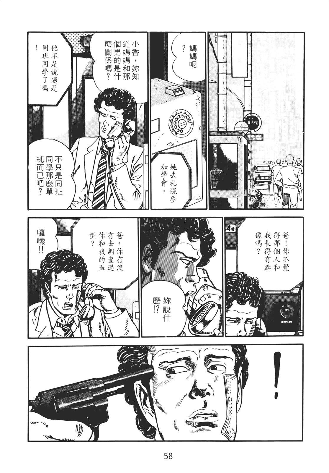 铁腕神探 第2卷 第56页