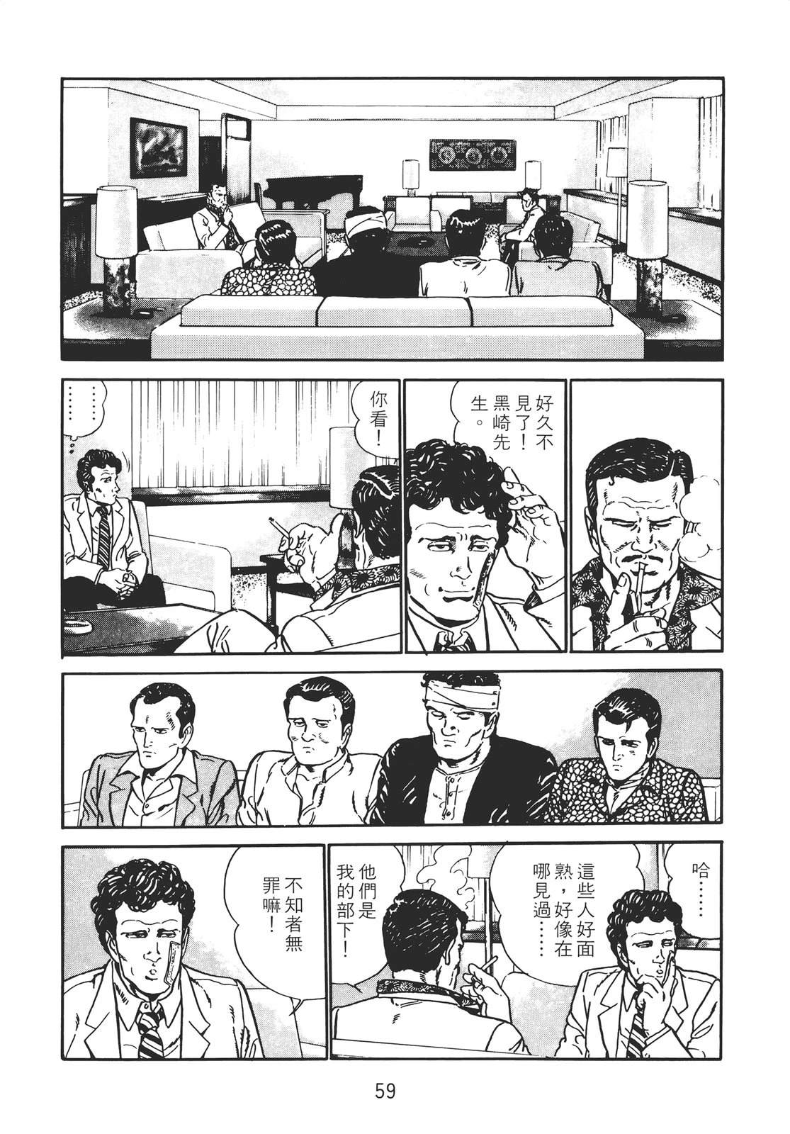 铁腕神探 第2卷 第57页