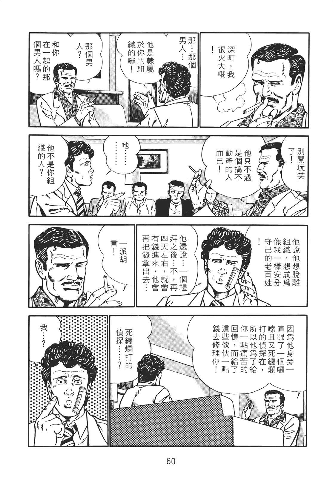 铁腕神探 第2卷 第58页