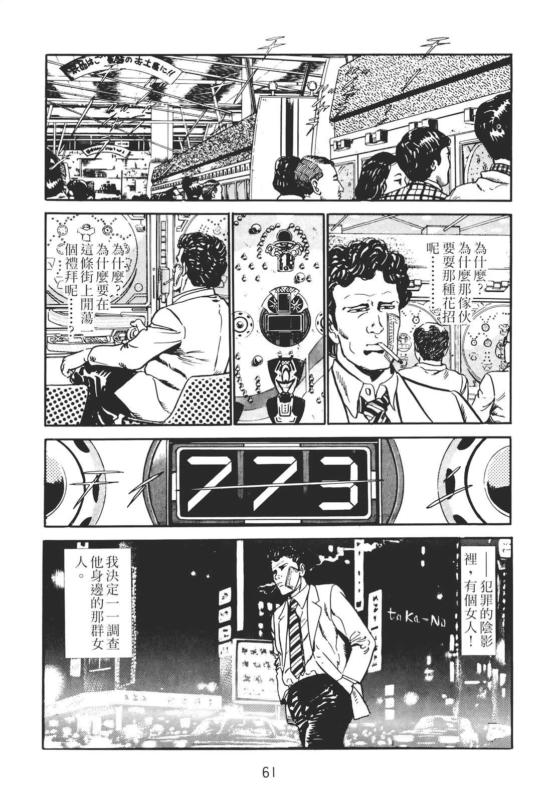 铁腕神探 第2卷 第59页