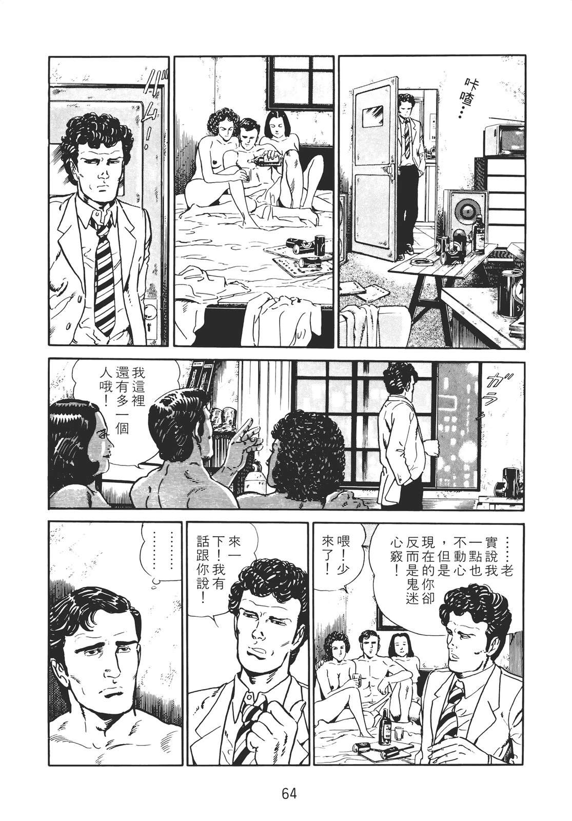 铁腕神探 第2卷 第62页