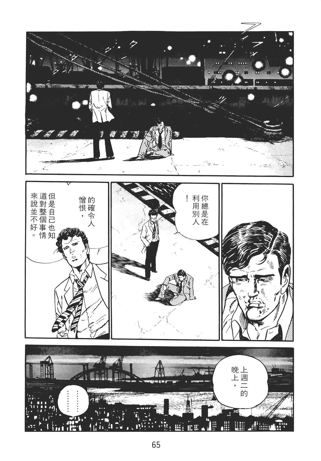 铁腕神探 第2卷 第63页