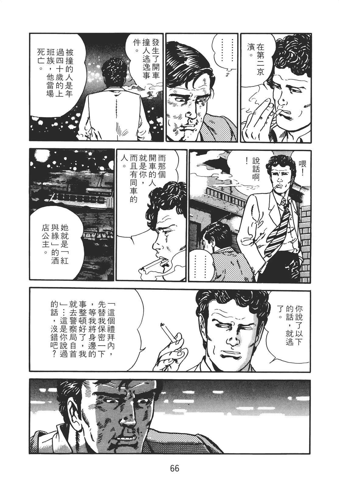 铁腕神探 第2卷 第64页