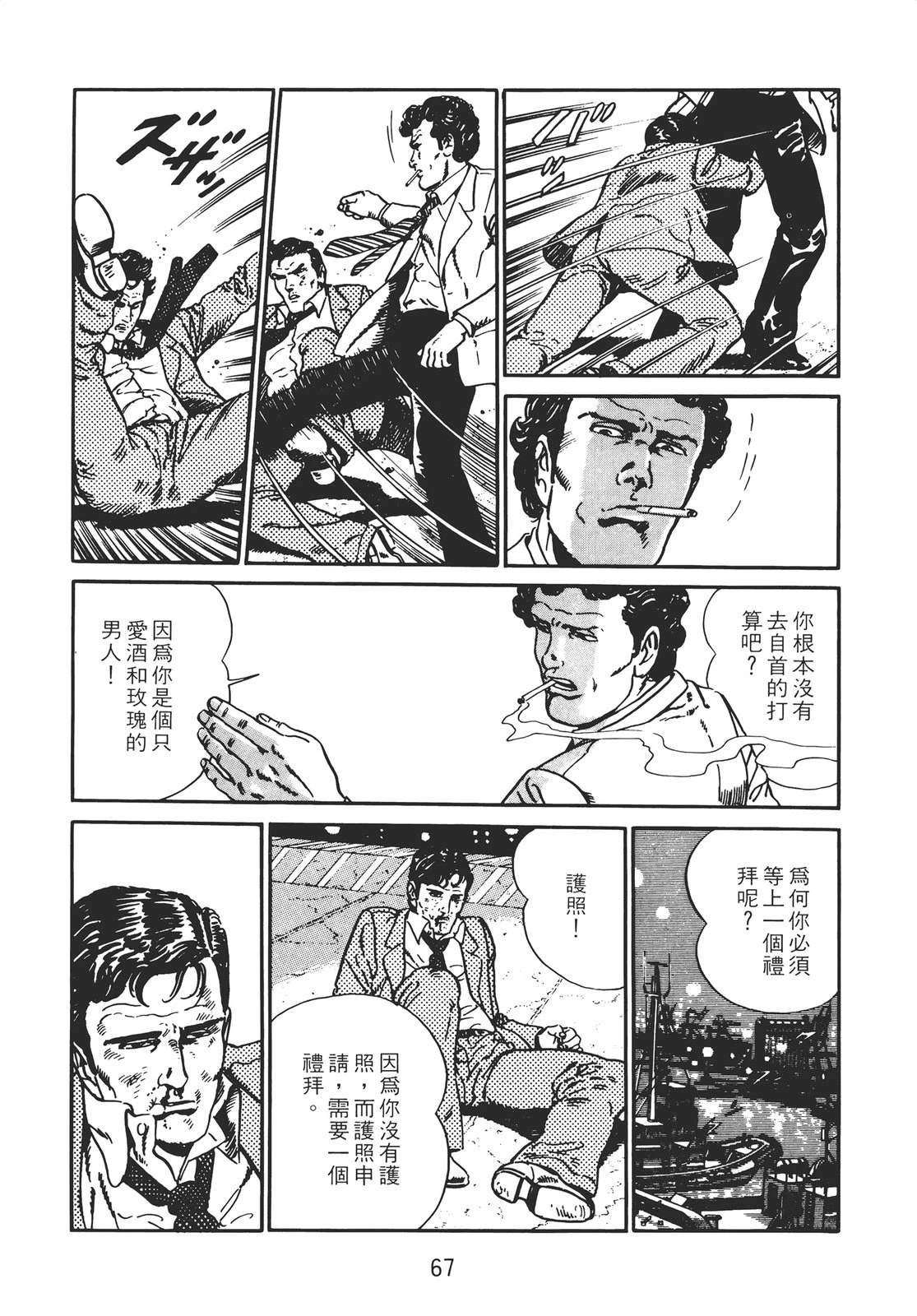 铁腕神探 第2卷 第65页