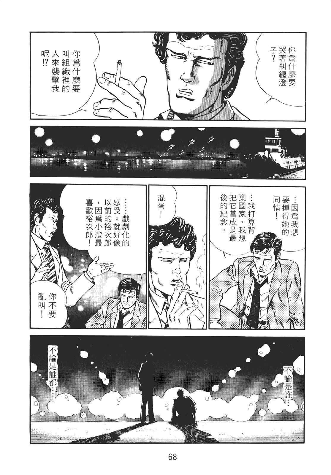 铁腕神探 第2卷 第66页