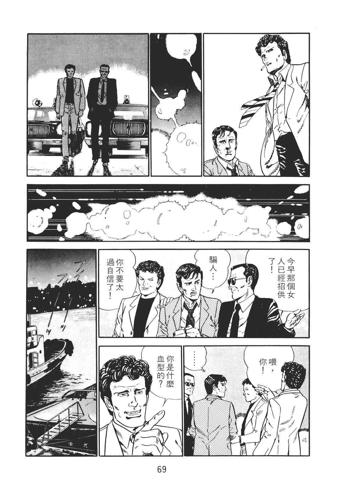 铁腕神探 第2卷 第67页
