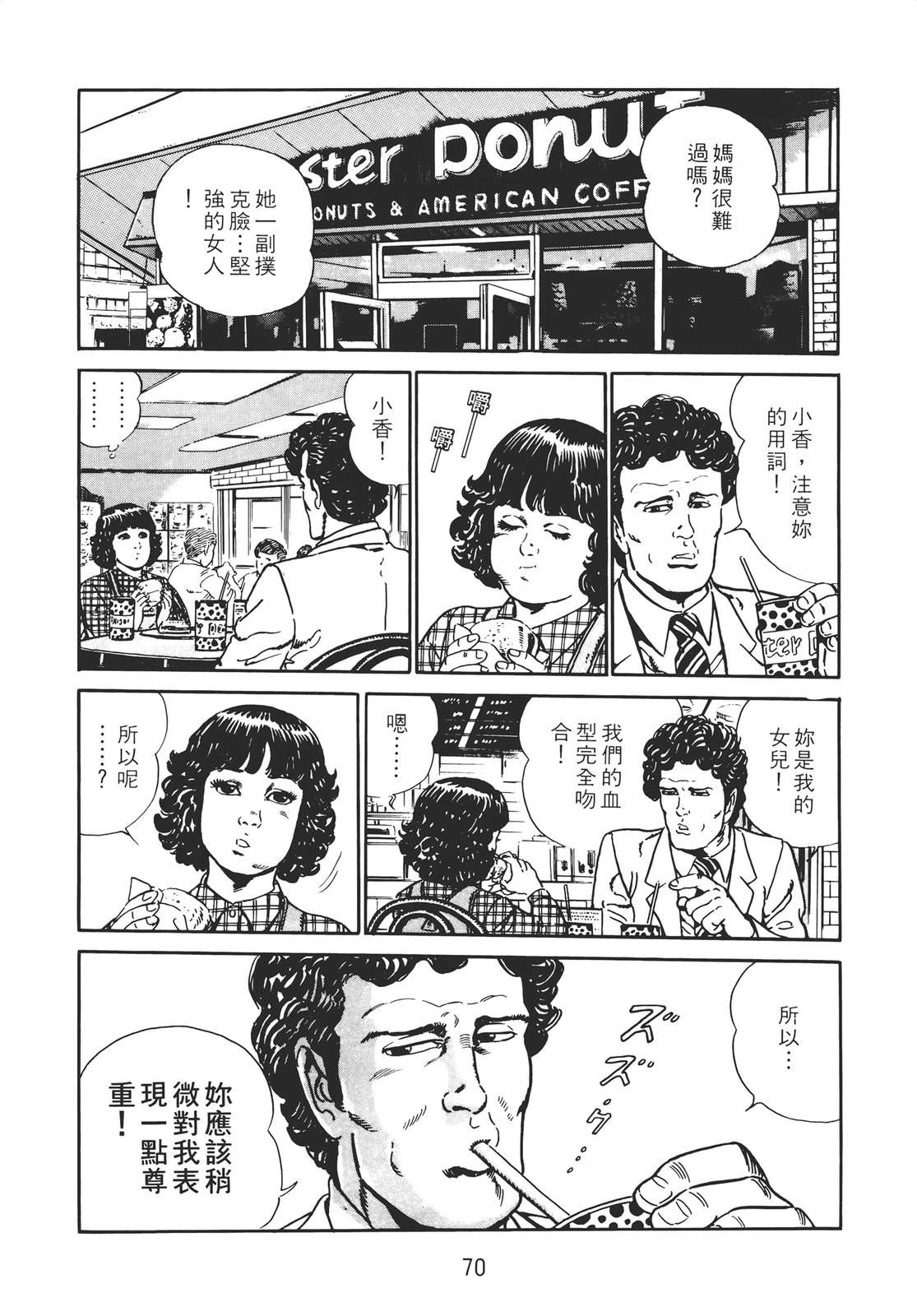 铁腕神探 第2卷 第68页