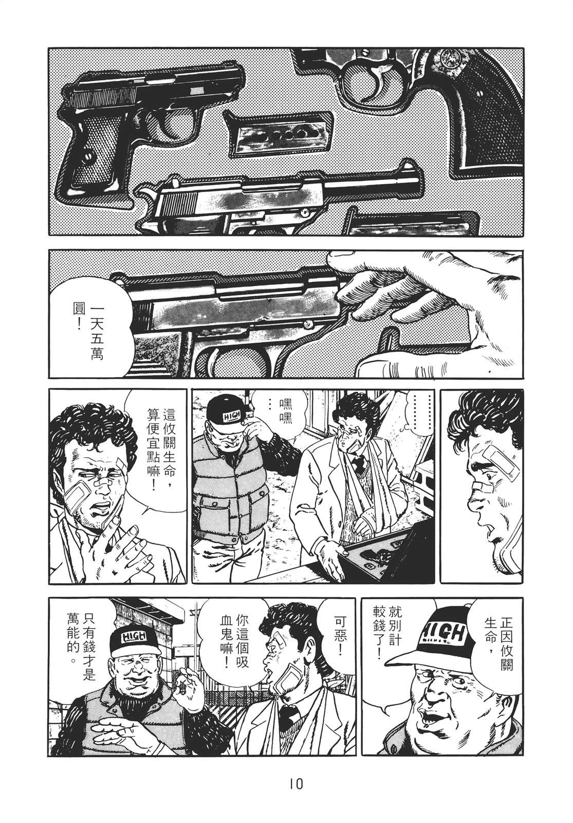 铁腕神探 第2卷 第8页