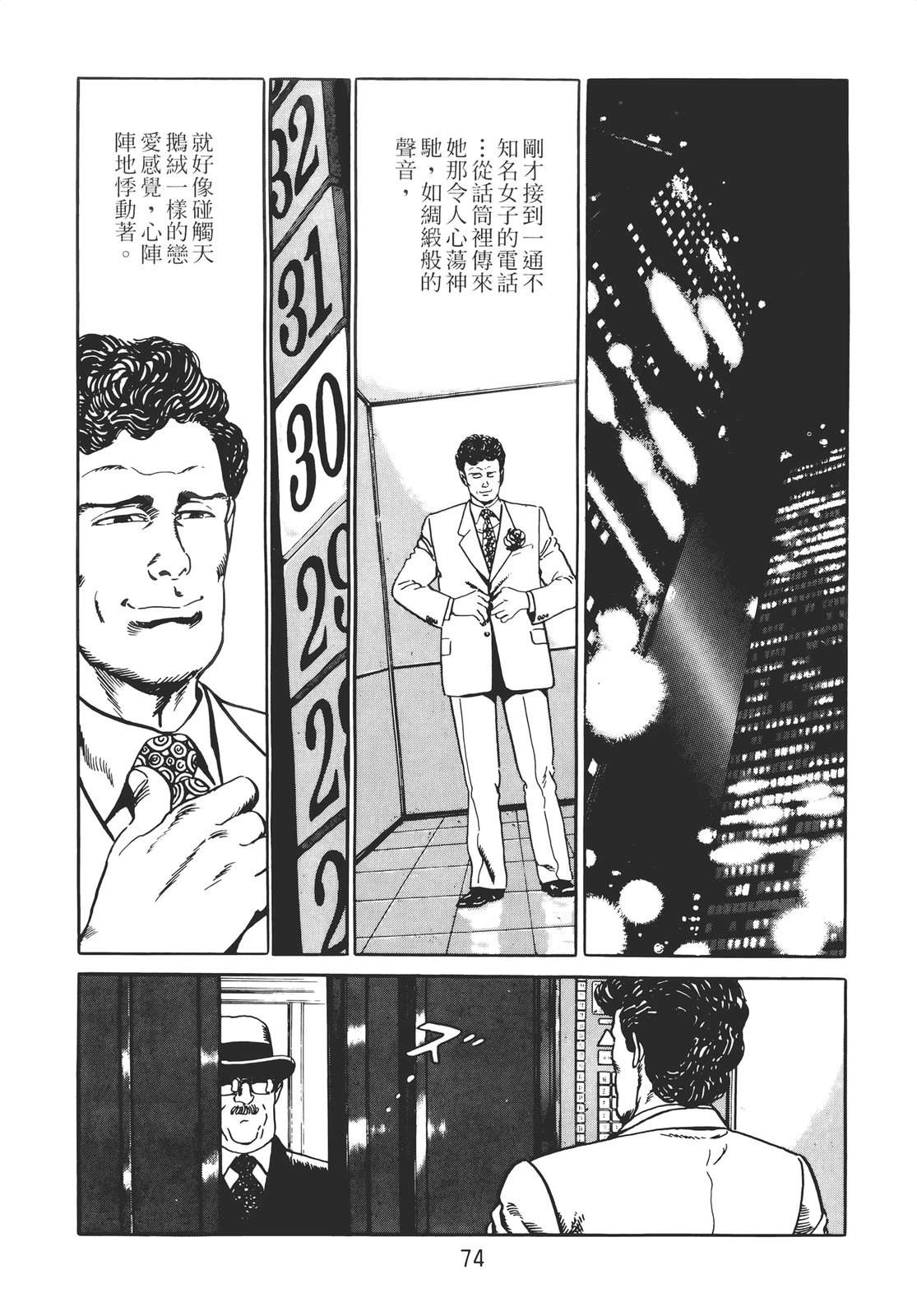 铁腕神探 第2卷 第72页
