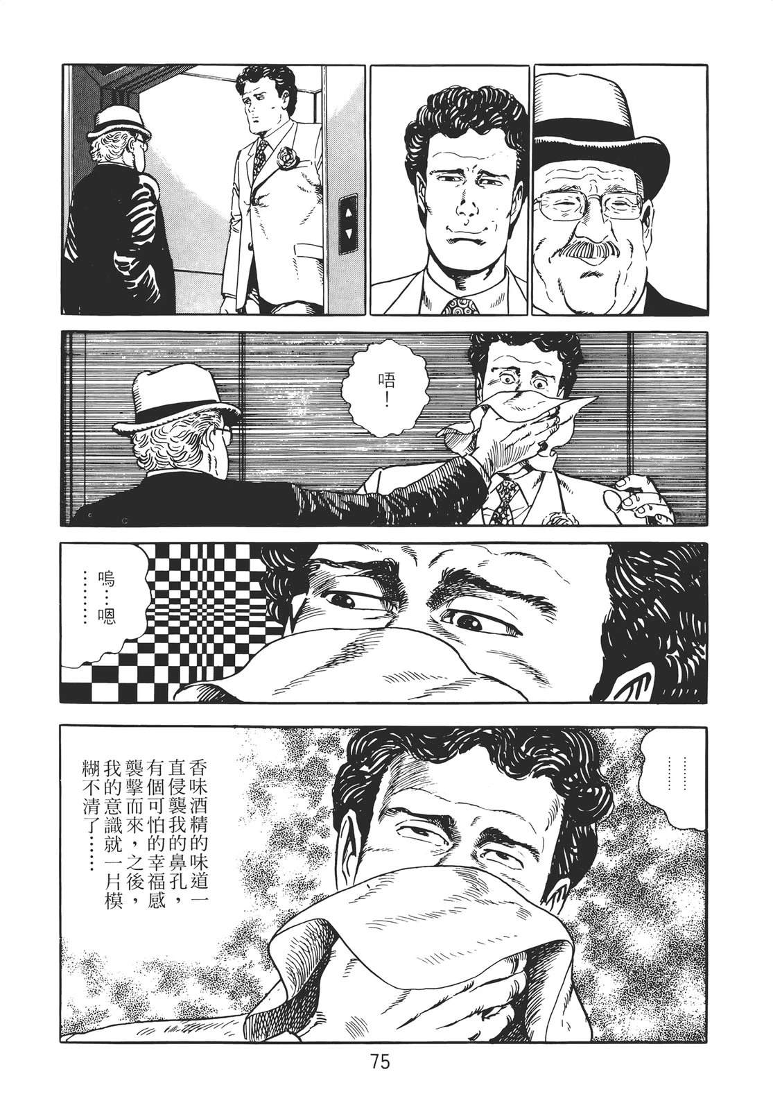 铁腕神探 第2卷 第73页