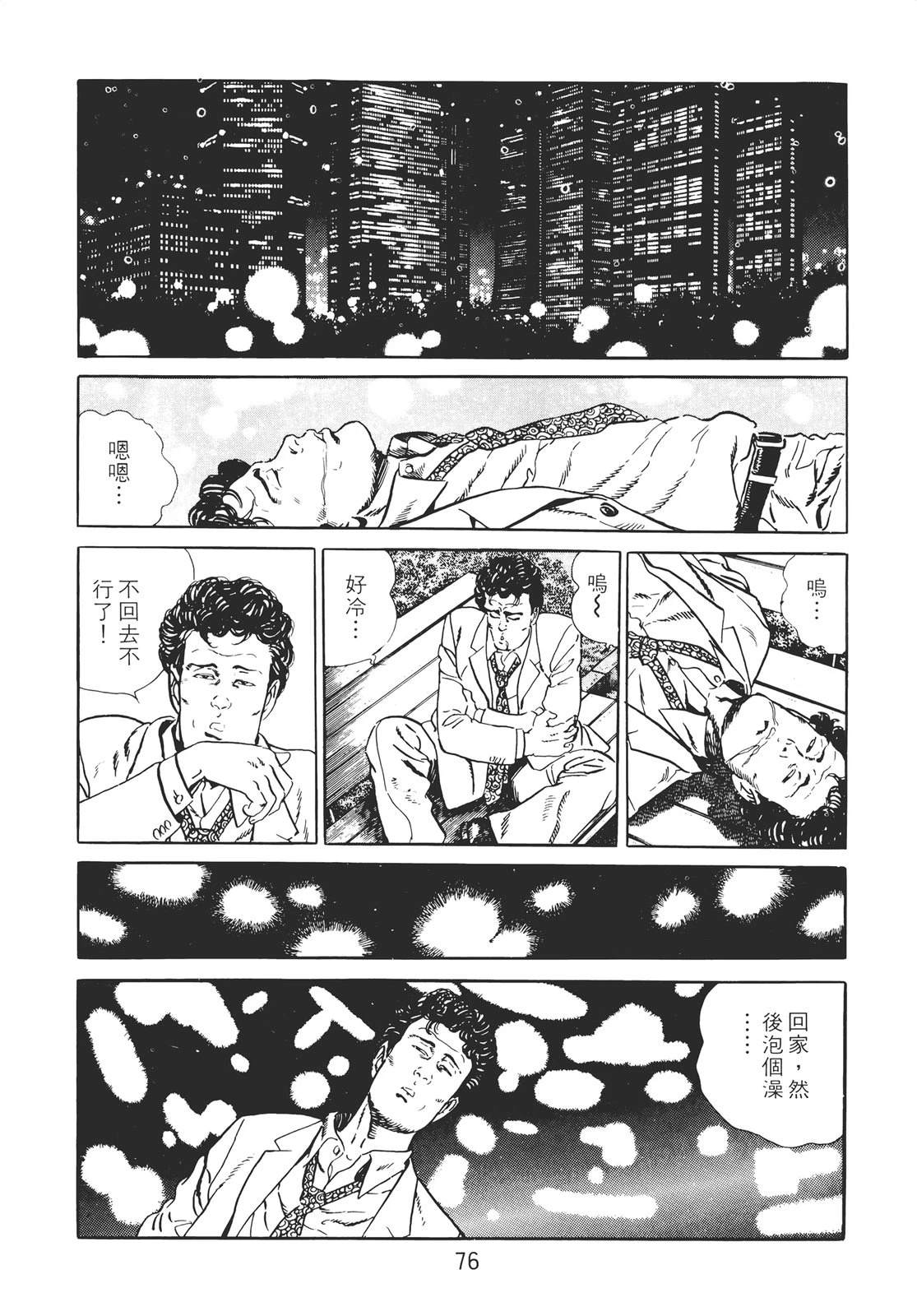 铁腕神探 第2卷 第74页