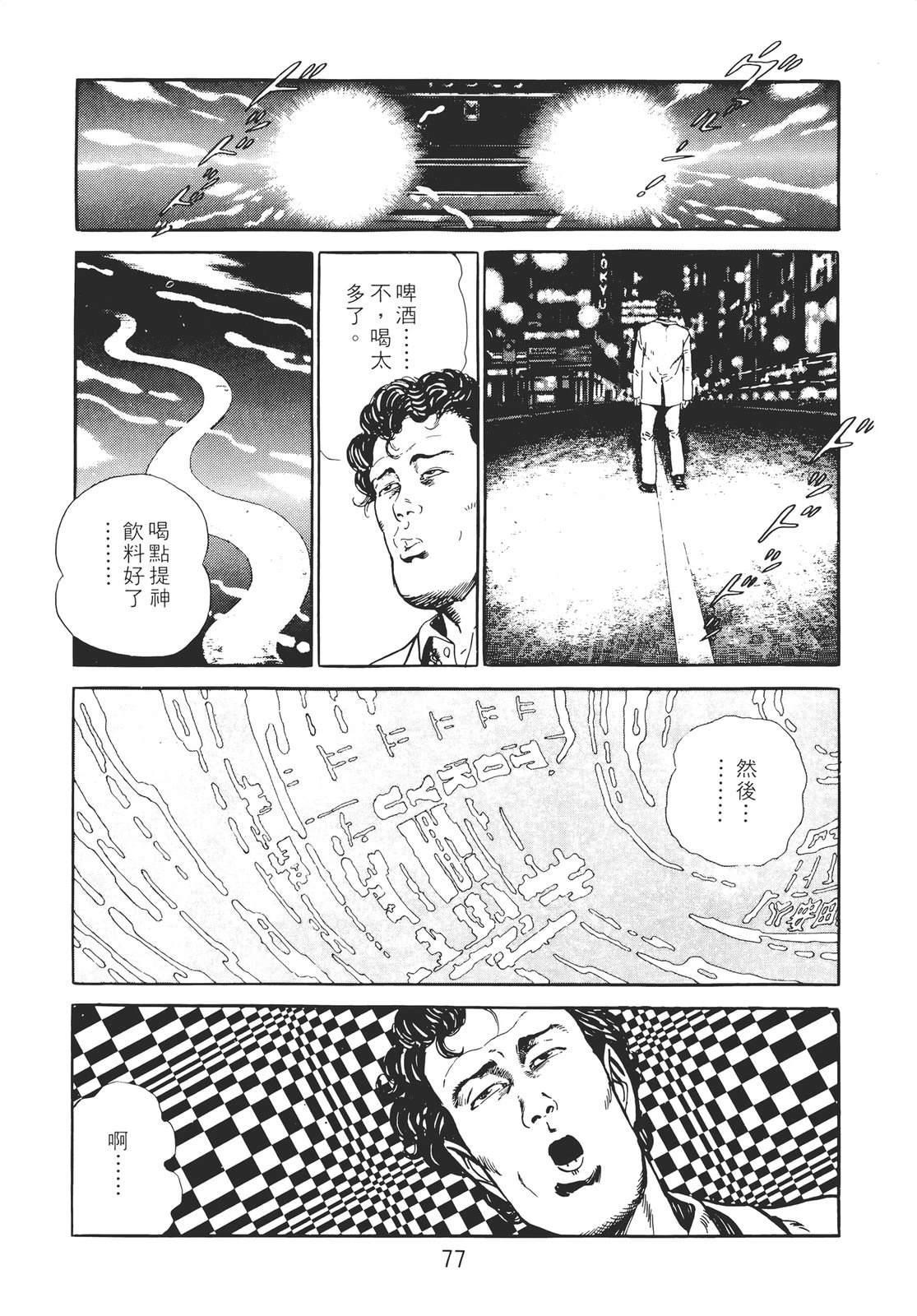 铁腕神探 第2卷 第75页