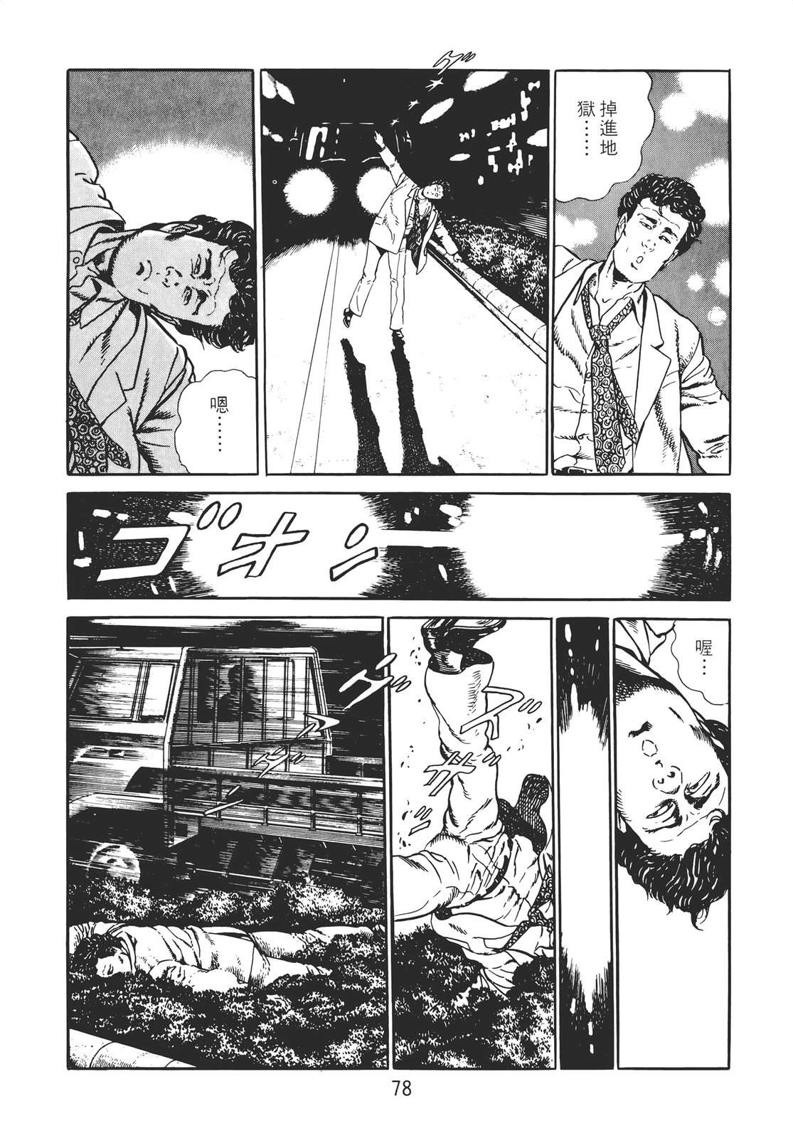 铁腕神探 第2卷 第76页