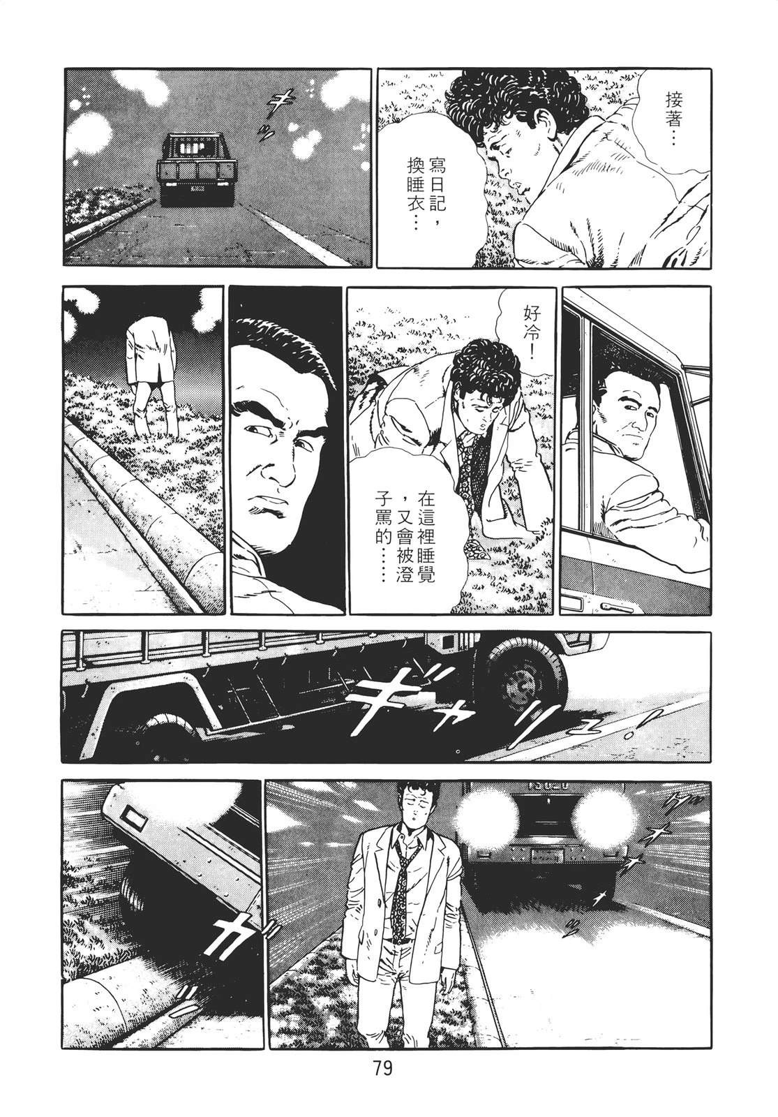 铁腕神探 第2卷 第77页