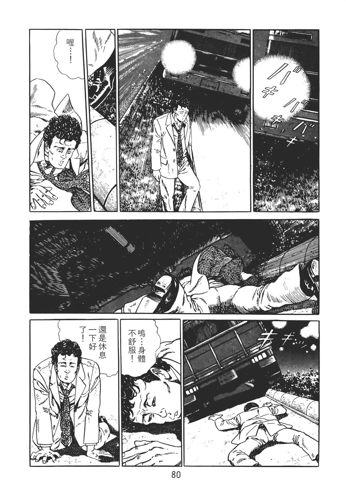 铁腕神探 第2卷 第78页
