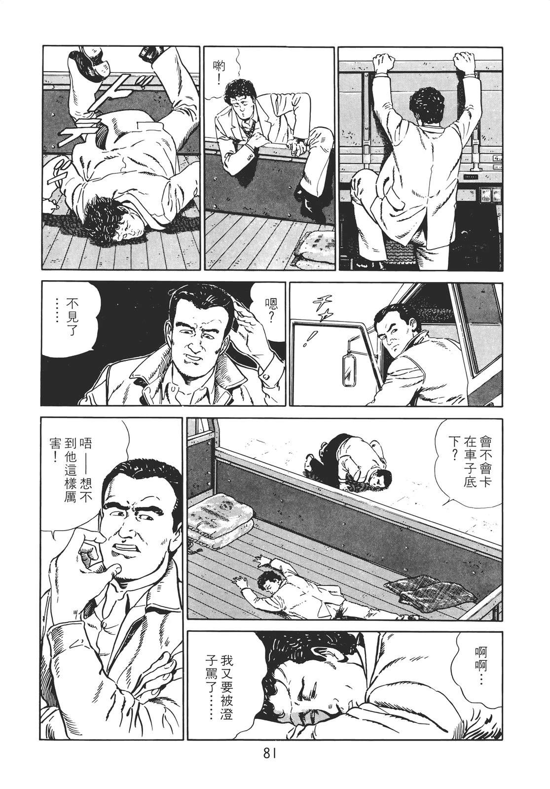 铁腕神探 第2卷 第79页