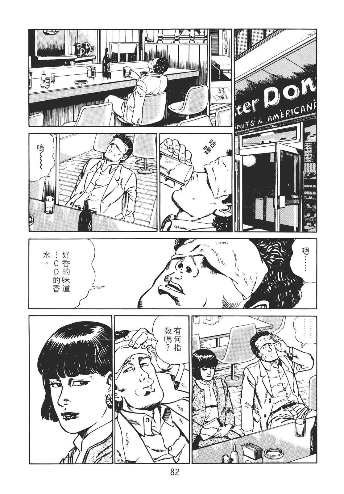 铁腕神探 第2卷 第80页