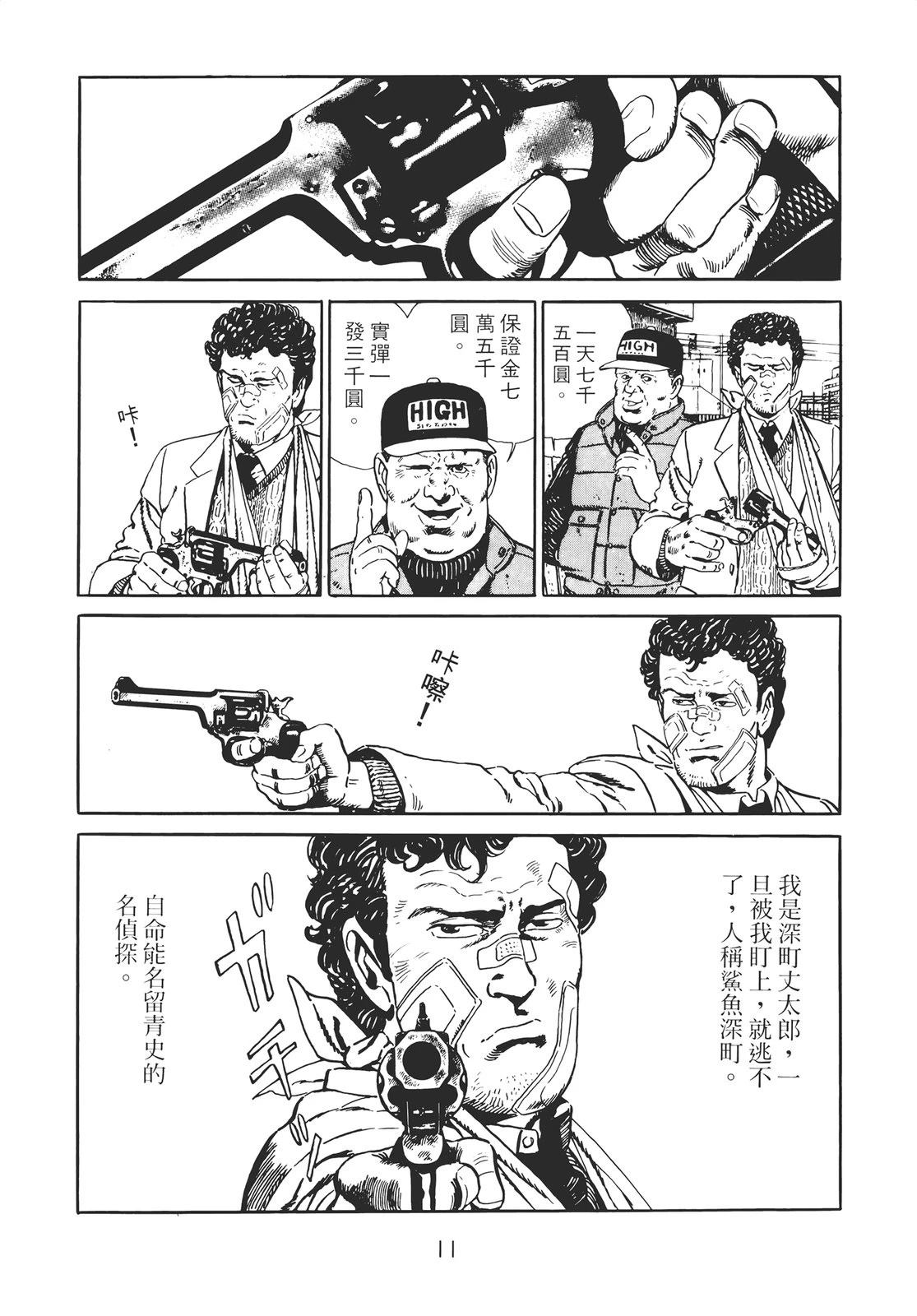 铁腕神探 第2卷 第9页