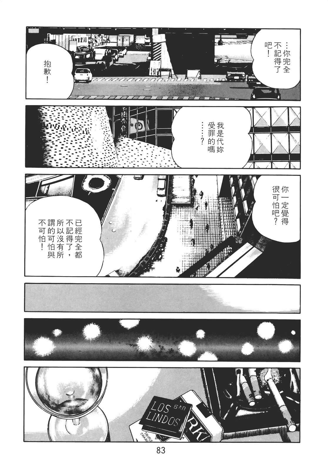 铁腕神探 第2卷 第81页