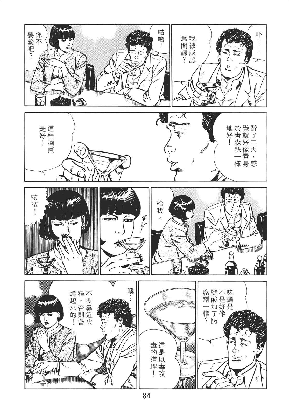 铁腕神探 第2卷 第82页