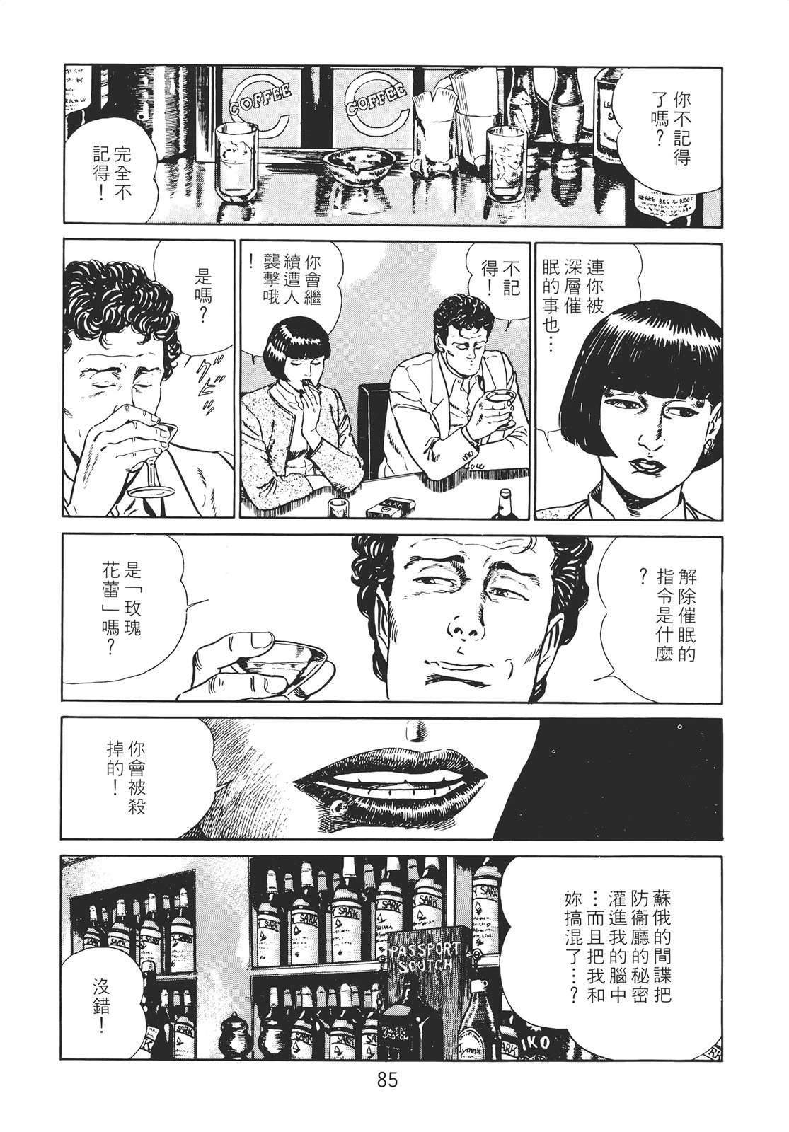 铁腕神探 第2卷 第83页