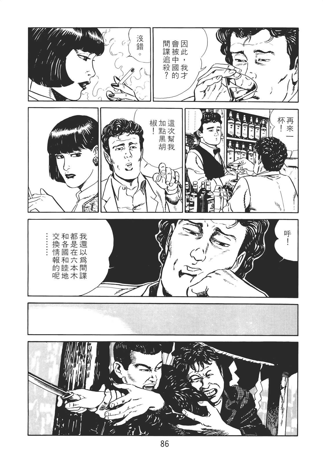 铁腕神探 第2卷 第84页